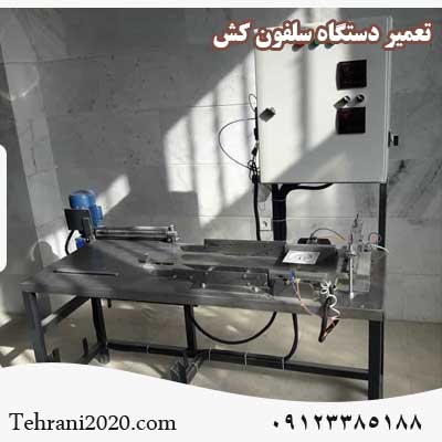 دستگاه سلفون کش تنباکو و توتون